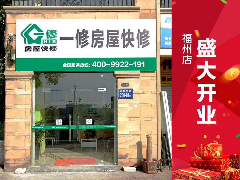 陽春三月新開始，久益一修（福州店）正